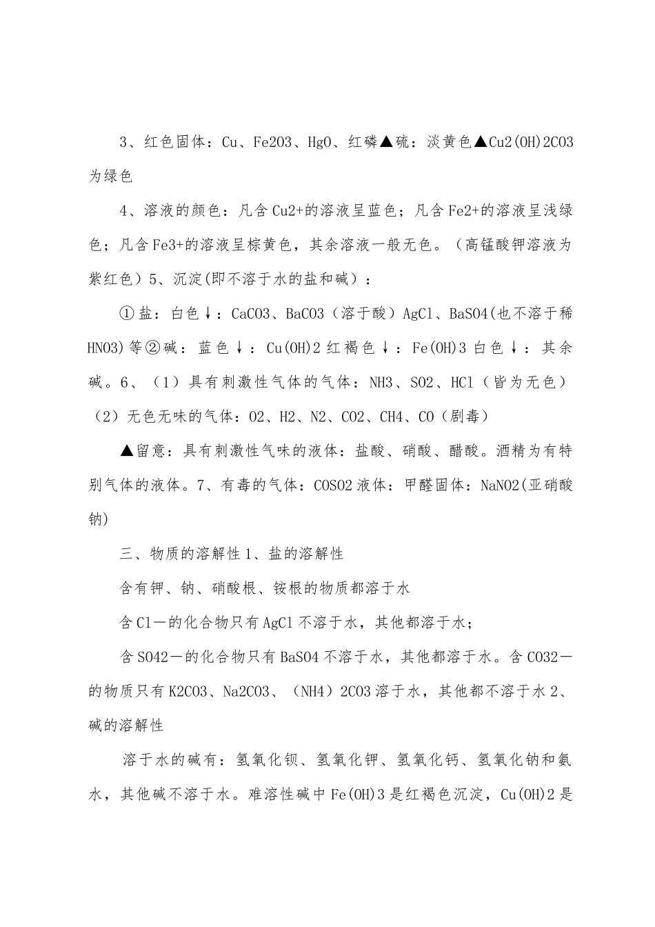 2025年初中化学知识总结_第2页