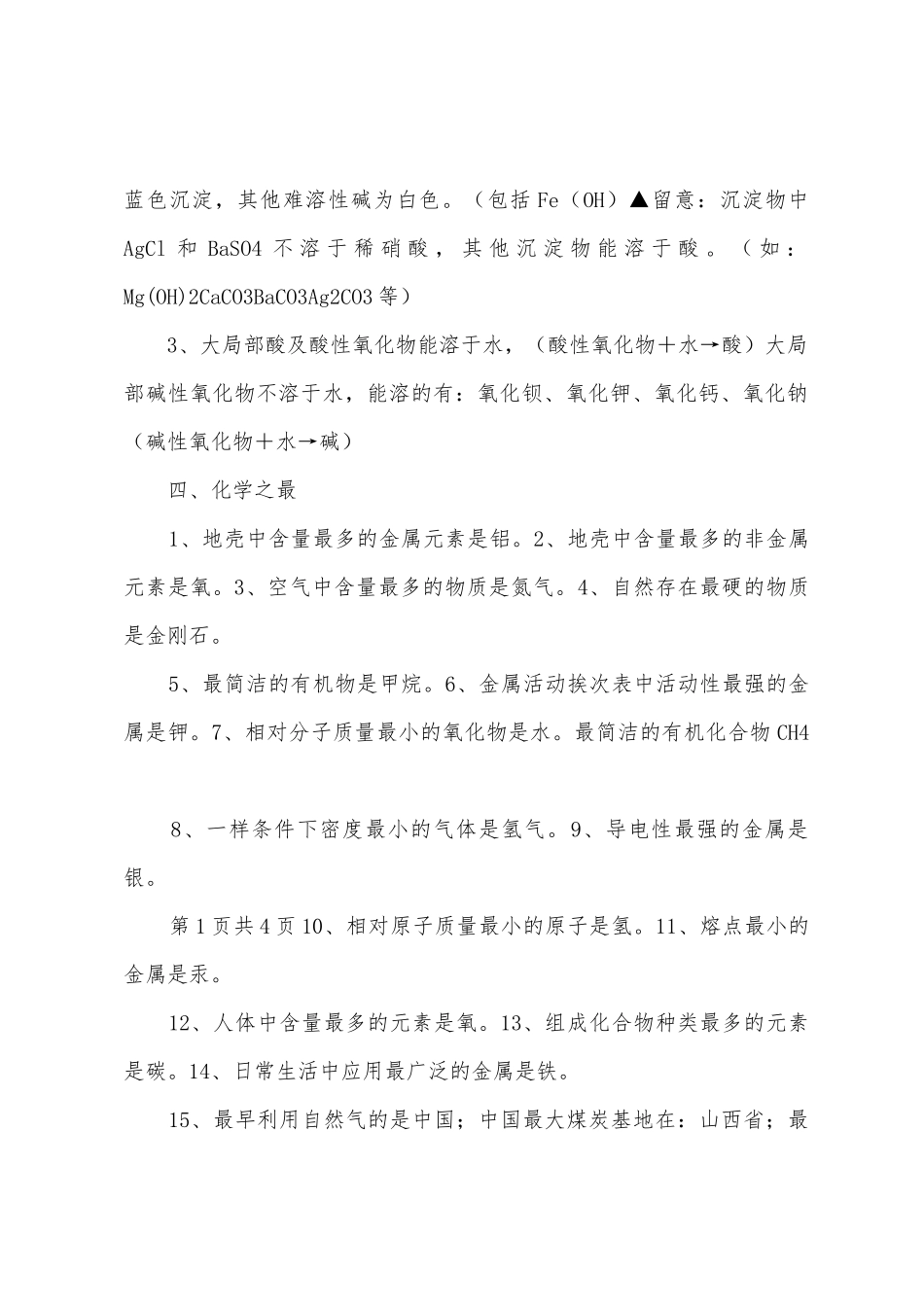 2025年初中化学知识总结_第3页