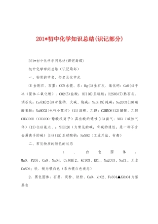 2025年初中化学知识总结