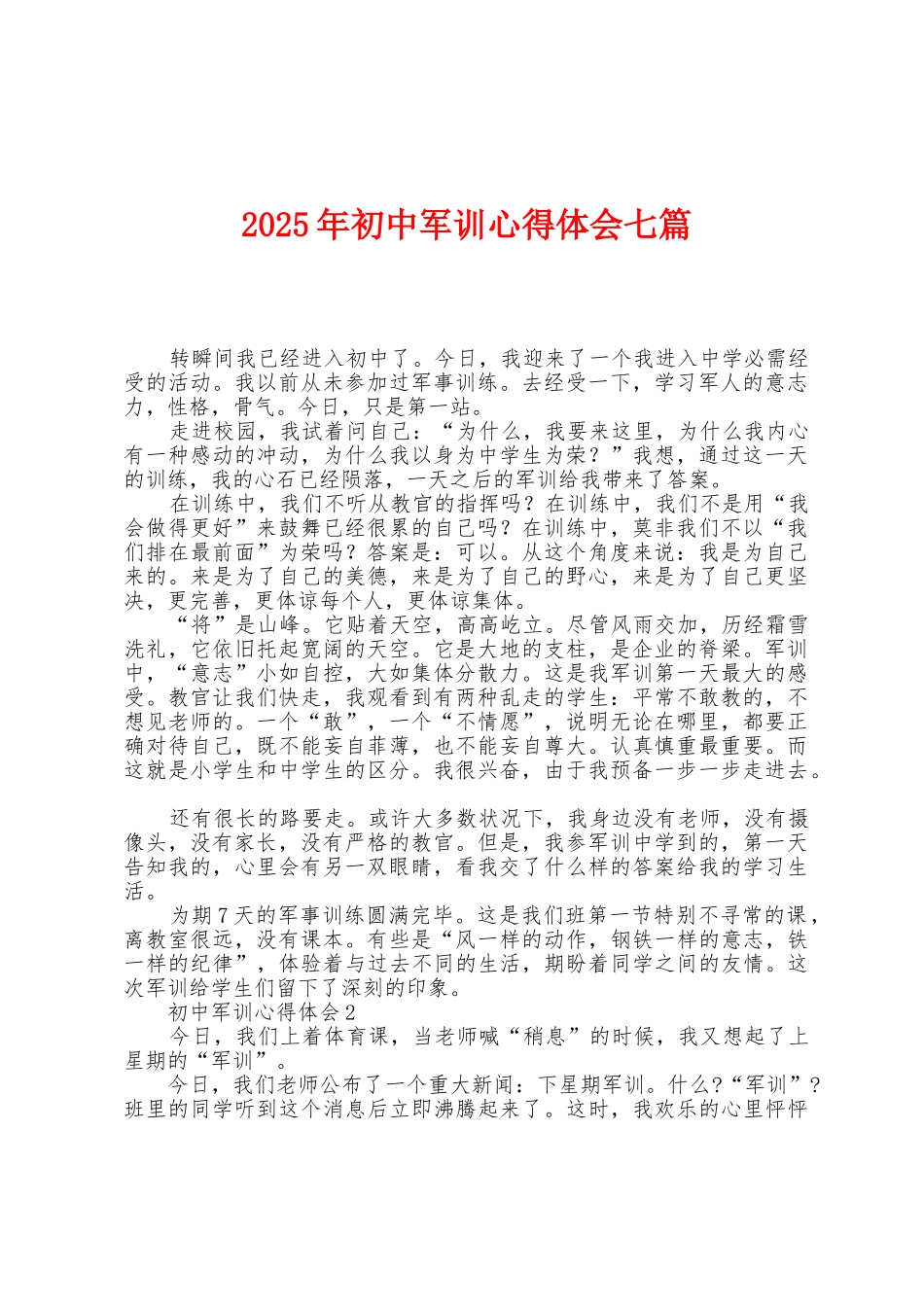 2025年初中军训心得体会七篇_第1页