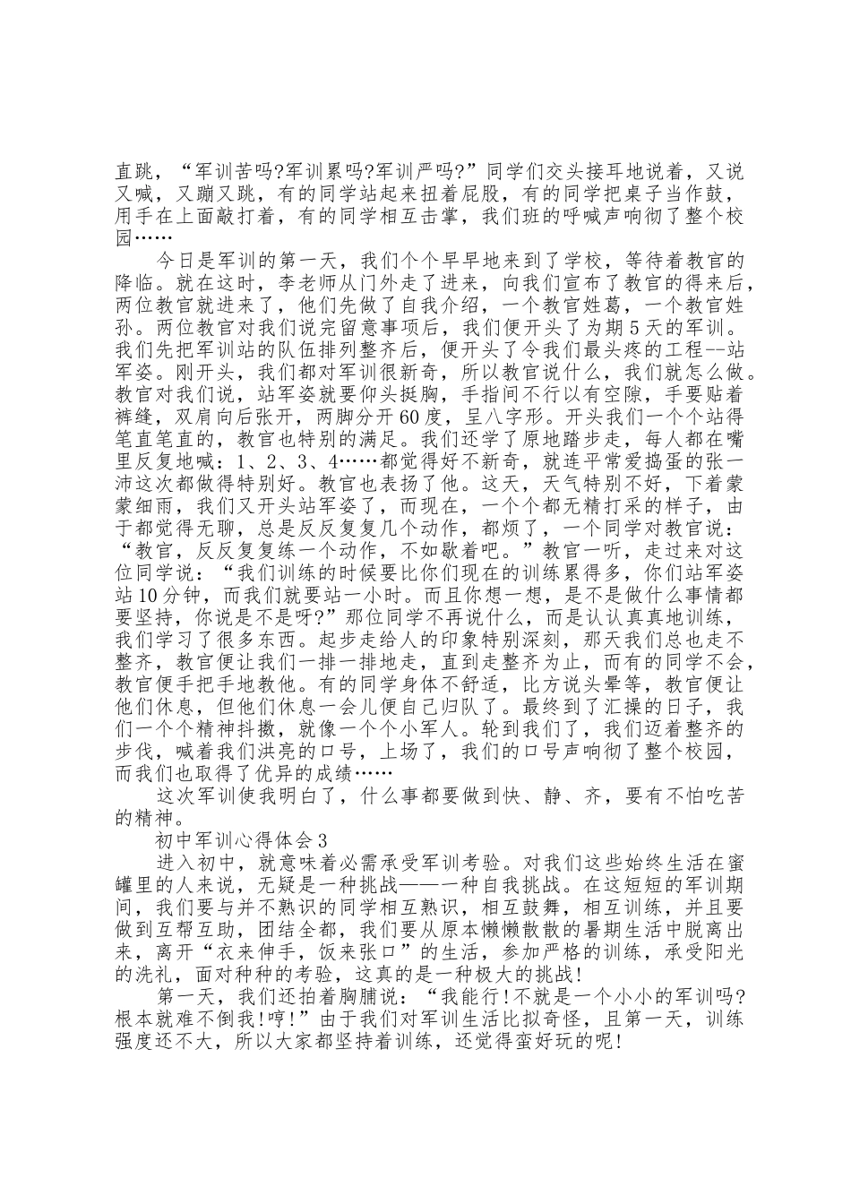 2025年初中军训心得体会七篇_第2页