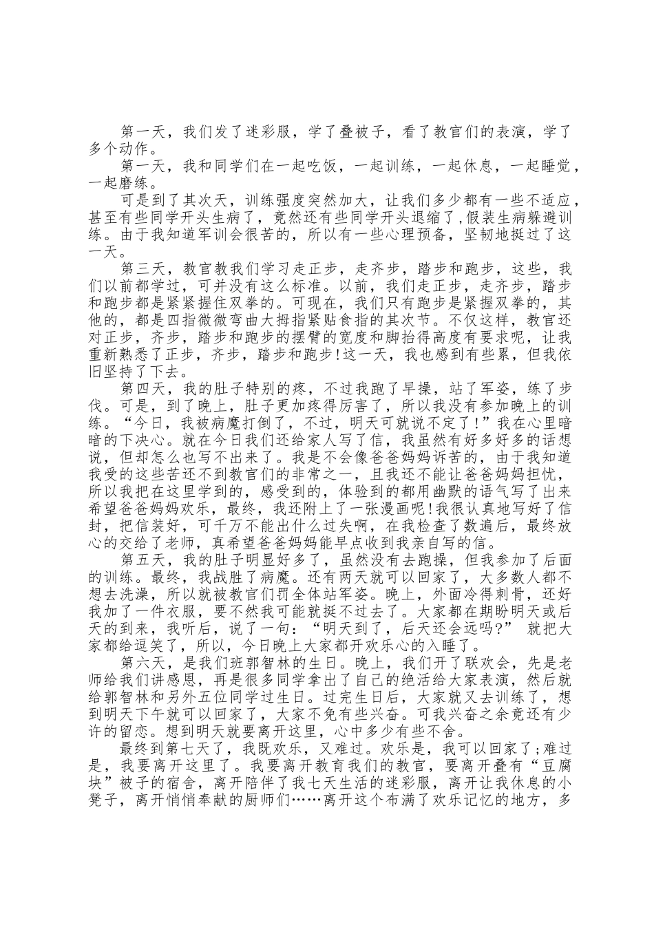 2025年初中军训心得体会七篇_第3页