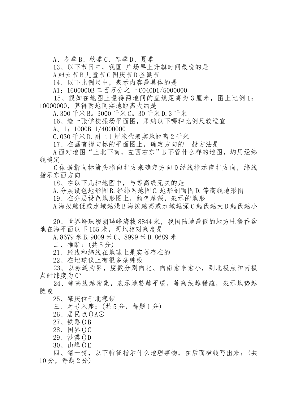 2025年初中地理中考试卷讲评教案5篇_第2页