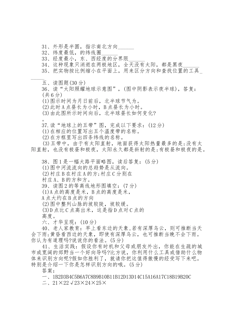 2025年初中地理中考试卷讲评教案5篇_第3页