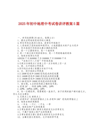 2025年初中地理中考试卷讲评教案5篇