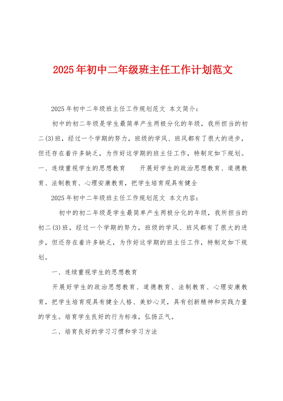 2025年初中二年级班主任工作计划范文_第1页