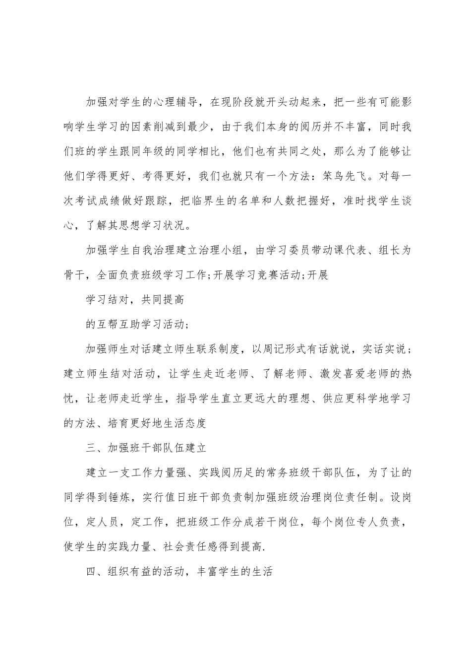 2025年初中二年级班主任工作计划范文_第2页