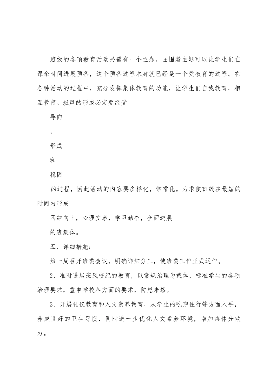 2025年初中二年级班主任工作计划范文_第3页