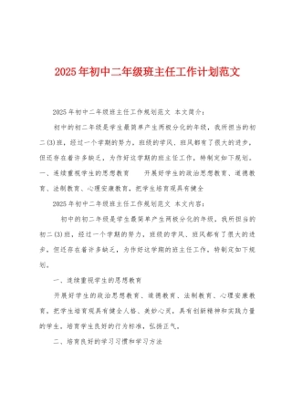 2025年初中二年级班主任工作计划范文
