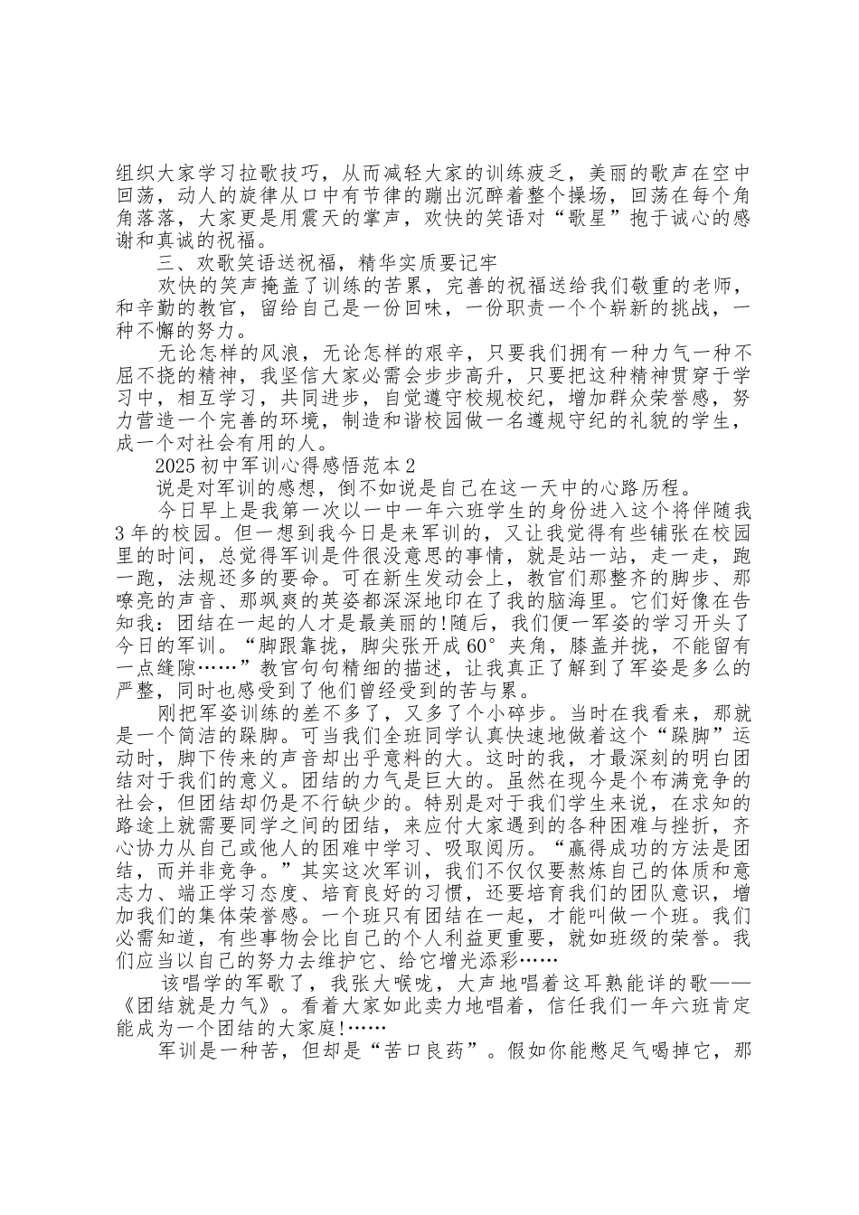 2025年初中军训心得感悟范本篇_第2页