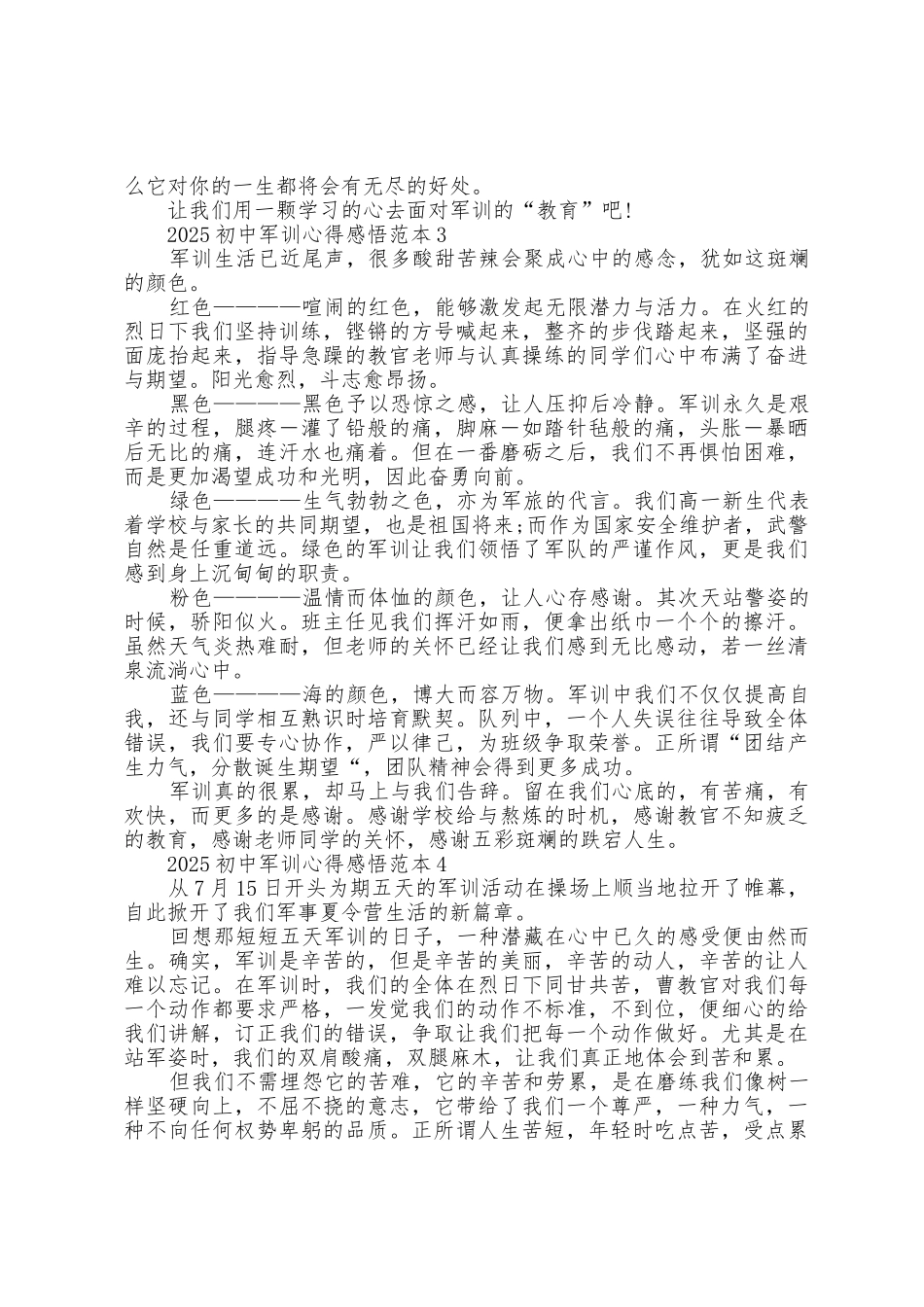 2025年初中军训心得感悟范本篇_第3页