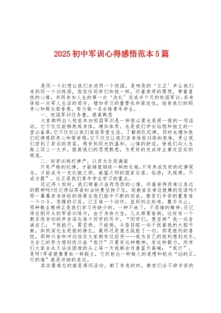 2025年初中军训心得感悟范本篇