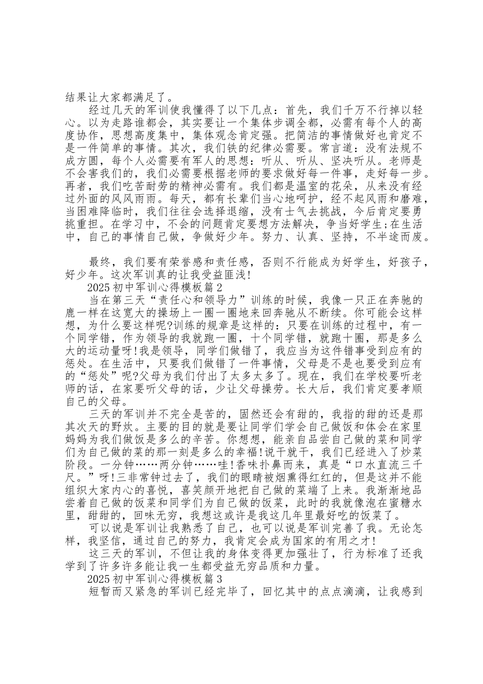 2025年初中军训心得模板5篇_第2页