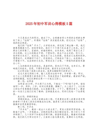 2025年初中军训心得模板5篇