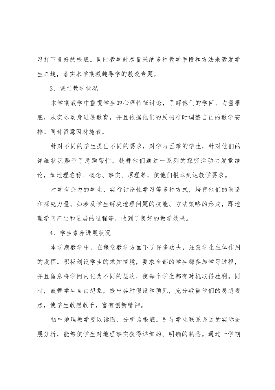 2025年初中地理教师工作总结范文_第2页