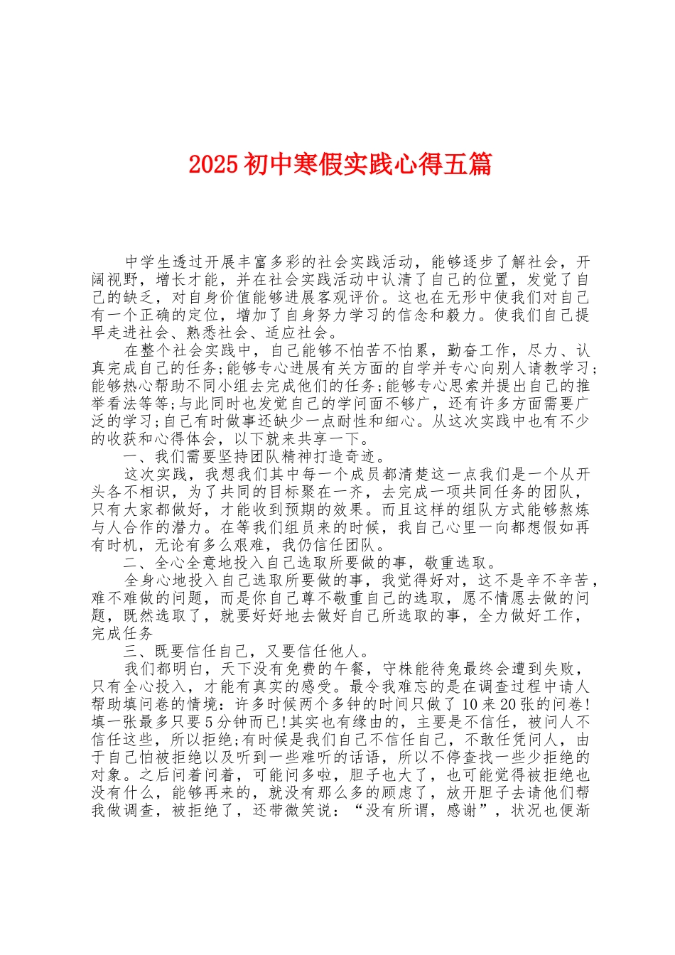 2025年初中寒假实践心得五篇_第1页