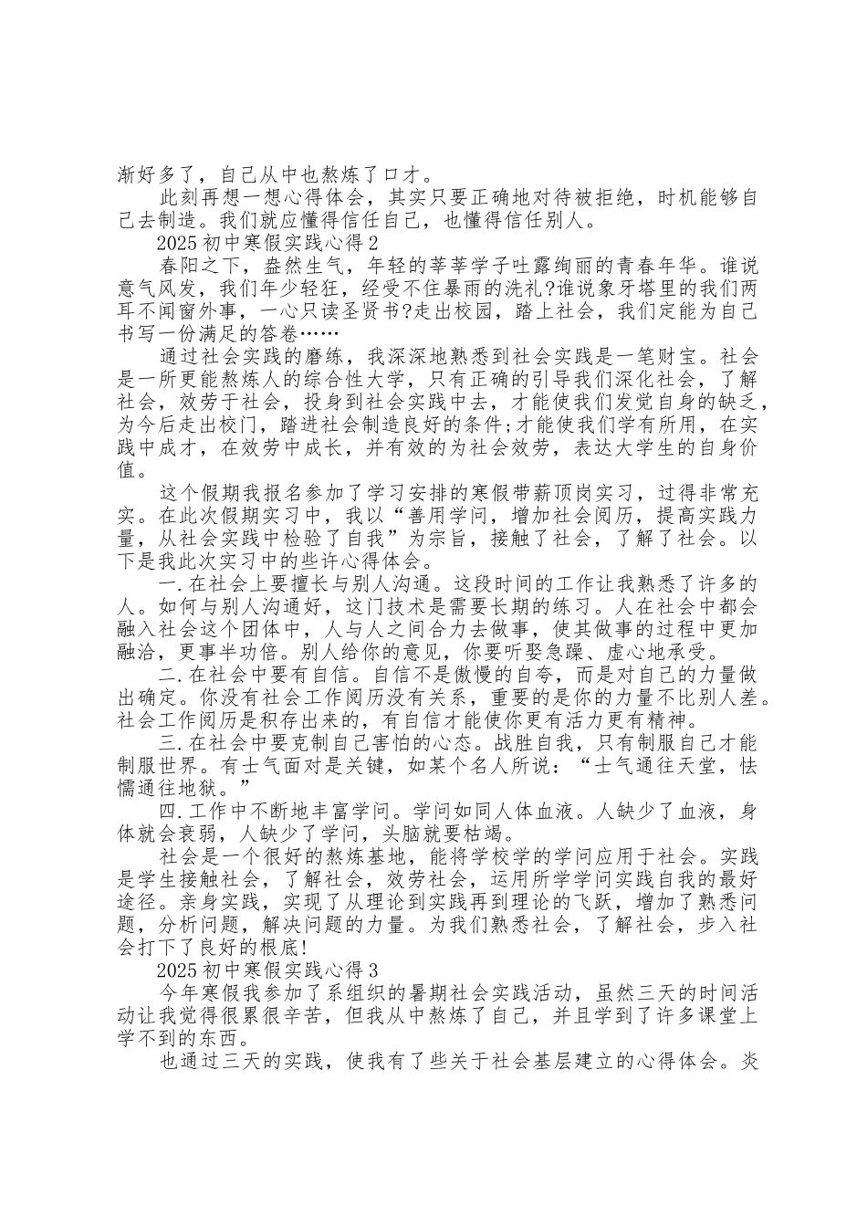 2025年初中寒假实践心得五篇_第2页