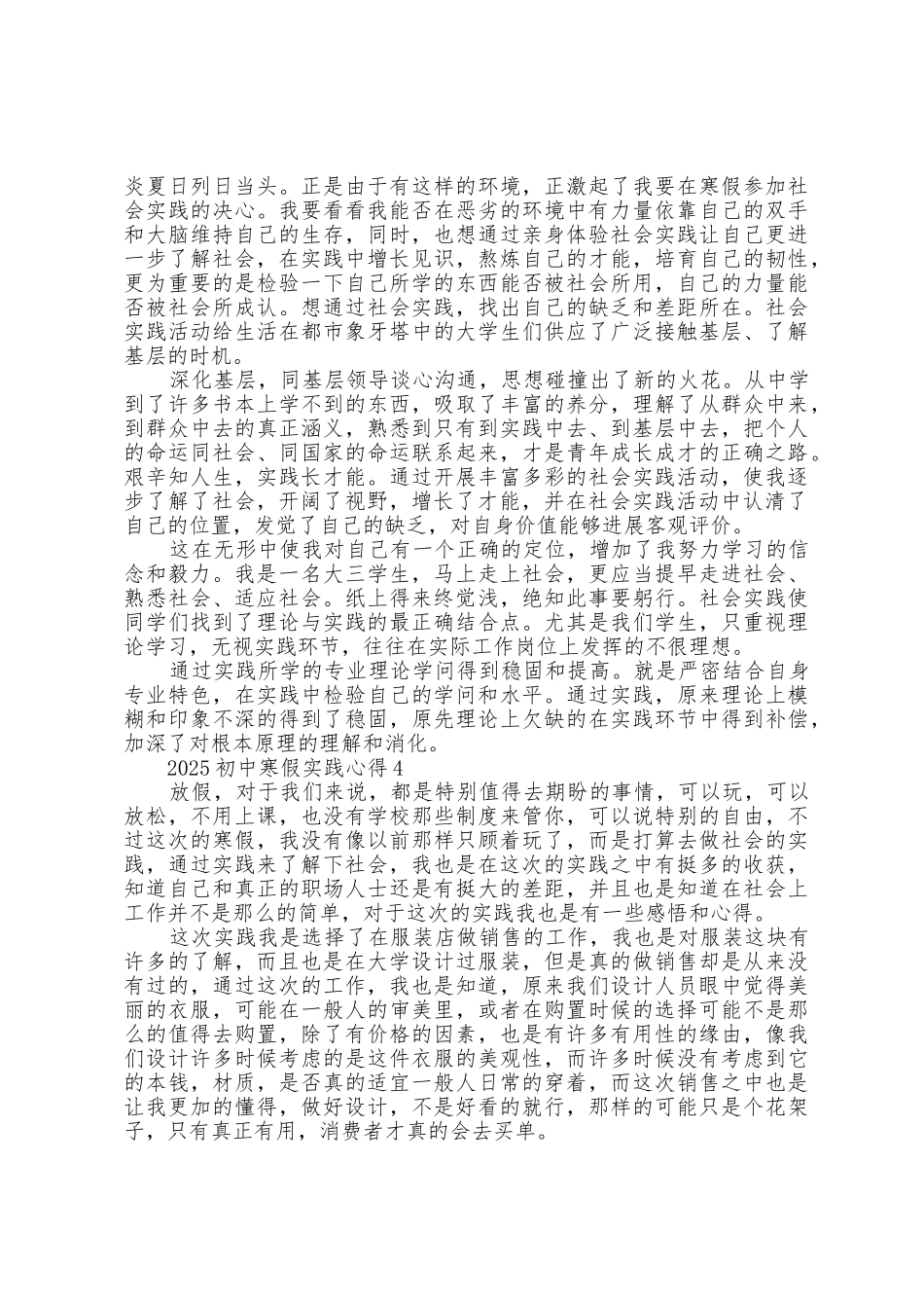 2025年初中寒假实践心得五篇_第3页