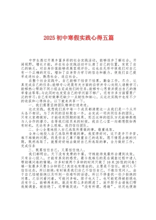 2025年初中寒假实践心得五篇