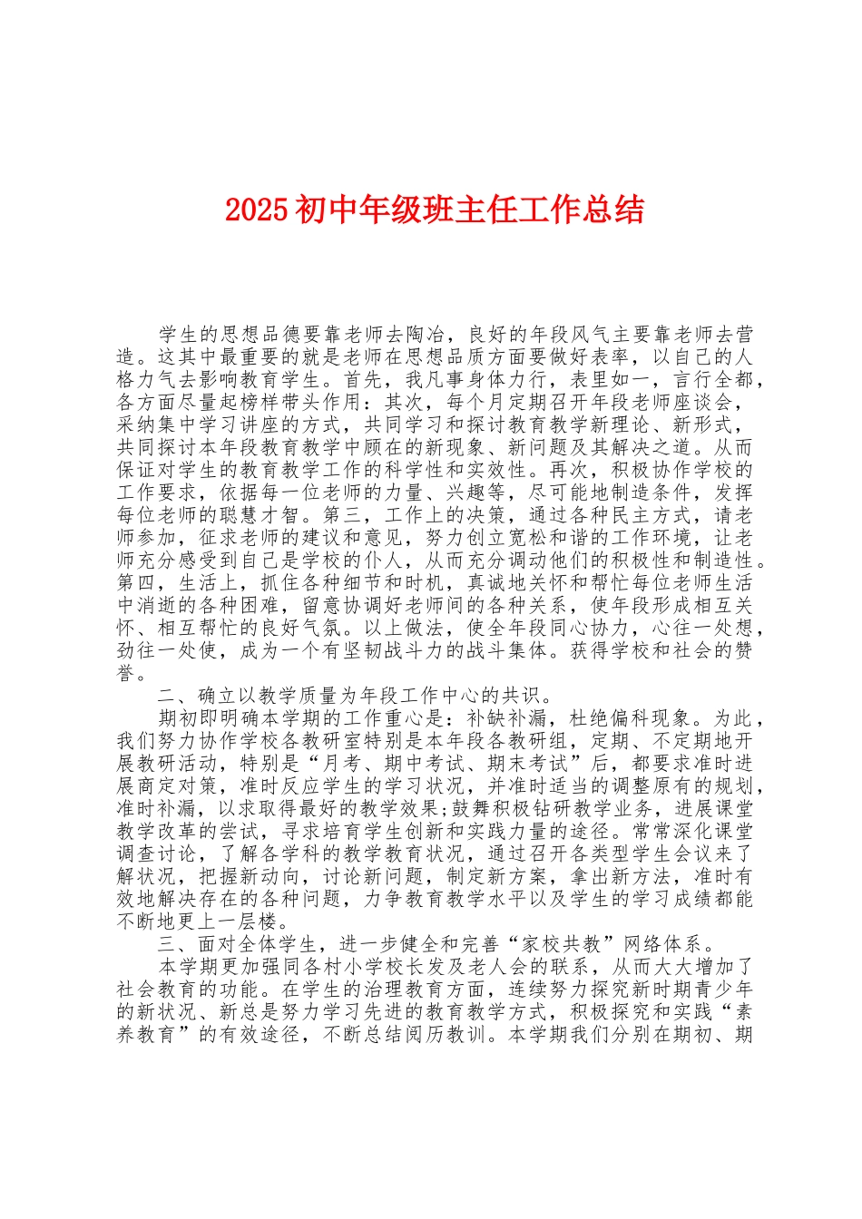 2025年初中年级班主任工作总结_第1页