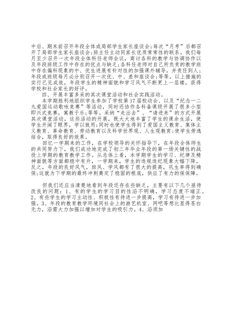 2025年初中年级班主任工作总结_第2页