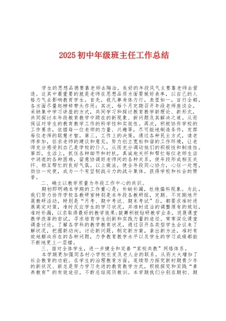2025年初中年级班主任工作总结
