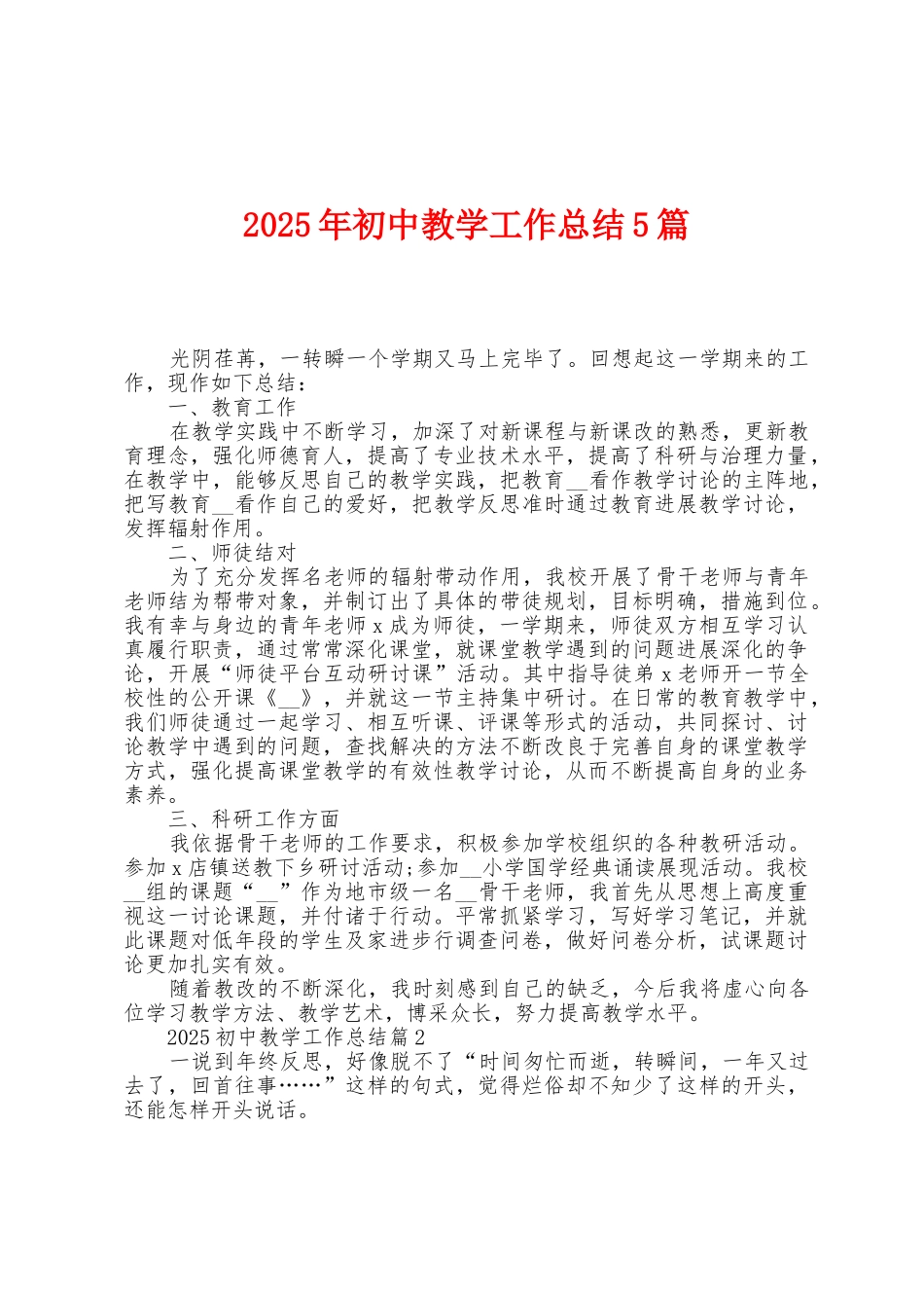 2025年初中教学工作总结5篇_第1页