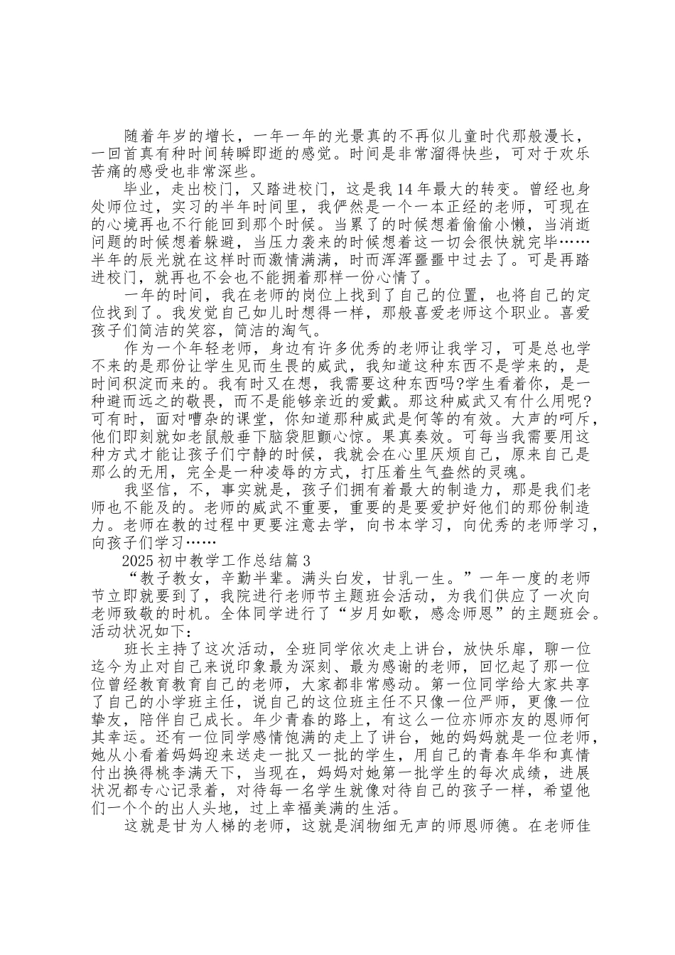 2025年初中教学工作总结5篇_第2页