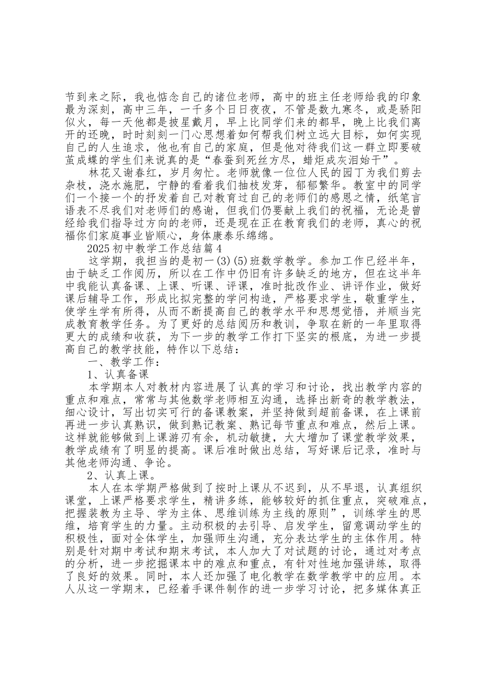 2025年初中教学工作总结5篇_第3页