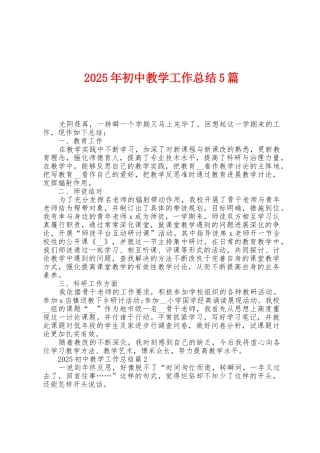 2025年初中教学工作总结5篇