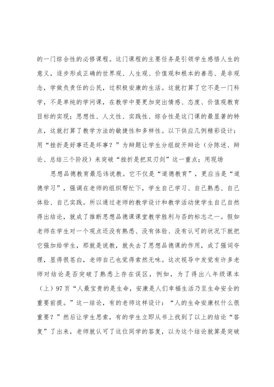 2025年初中教学工作视导评估总结_第3页