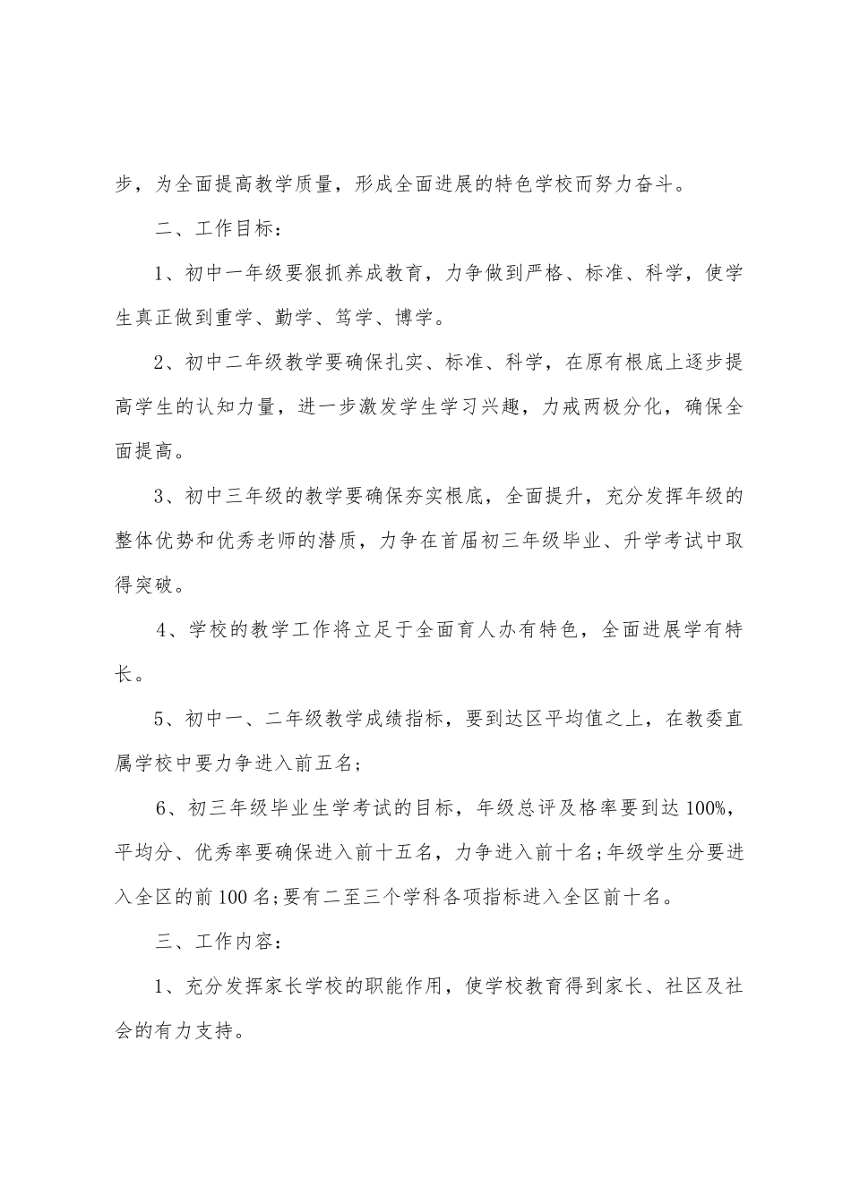2025年初中学校工作计划范文_第2页