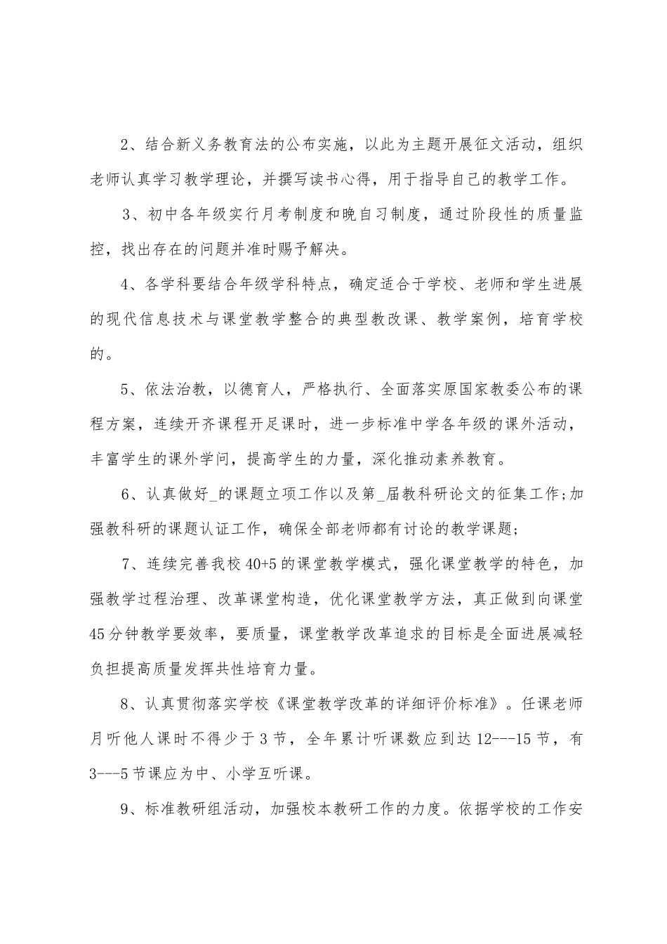 2025年初中学校工作计划范文_第3页