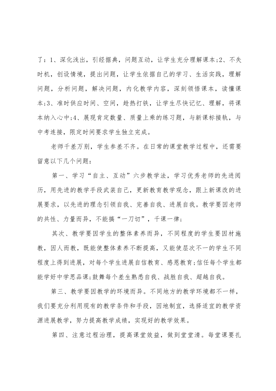 2025年初中思想品德教学反思_第2页