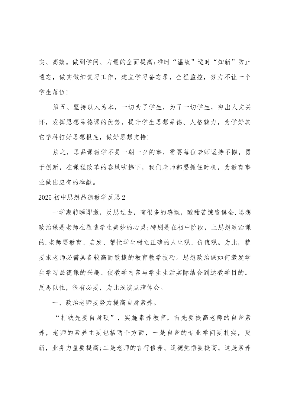 2025年初中思想品德教学反思_第3页