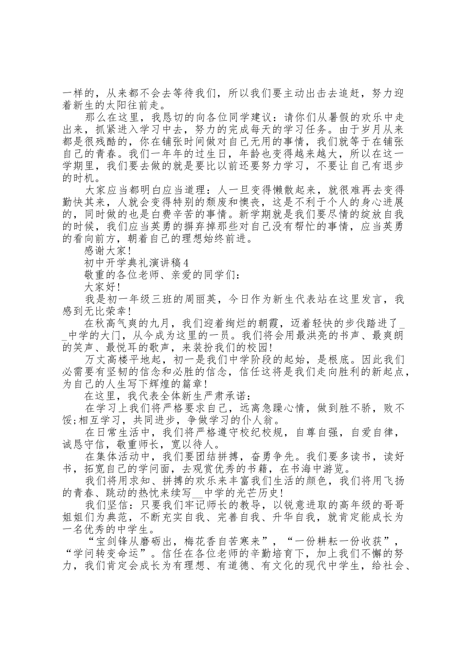 2025年初中开学典礼演讲稿5篇_第3页