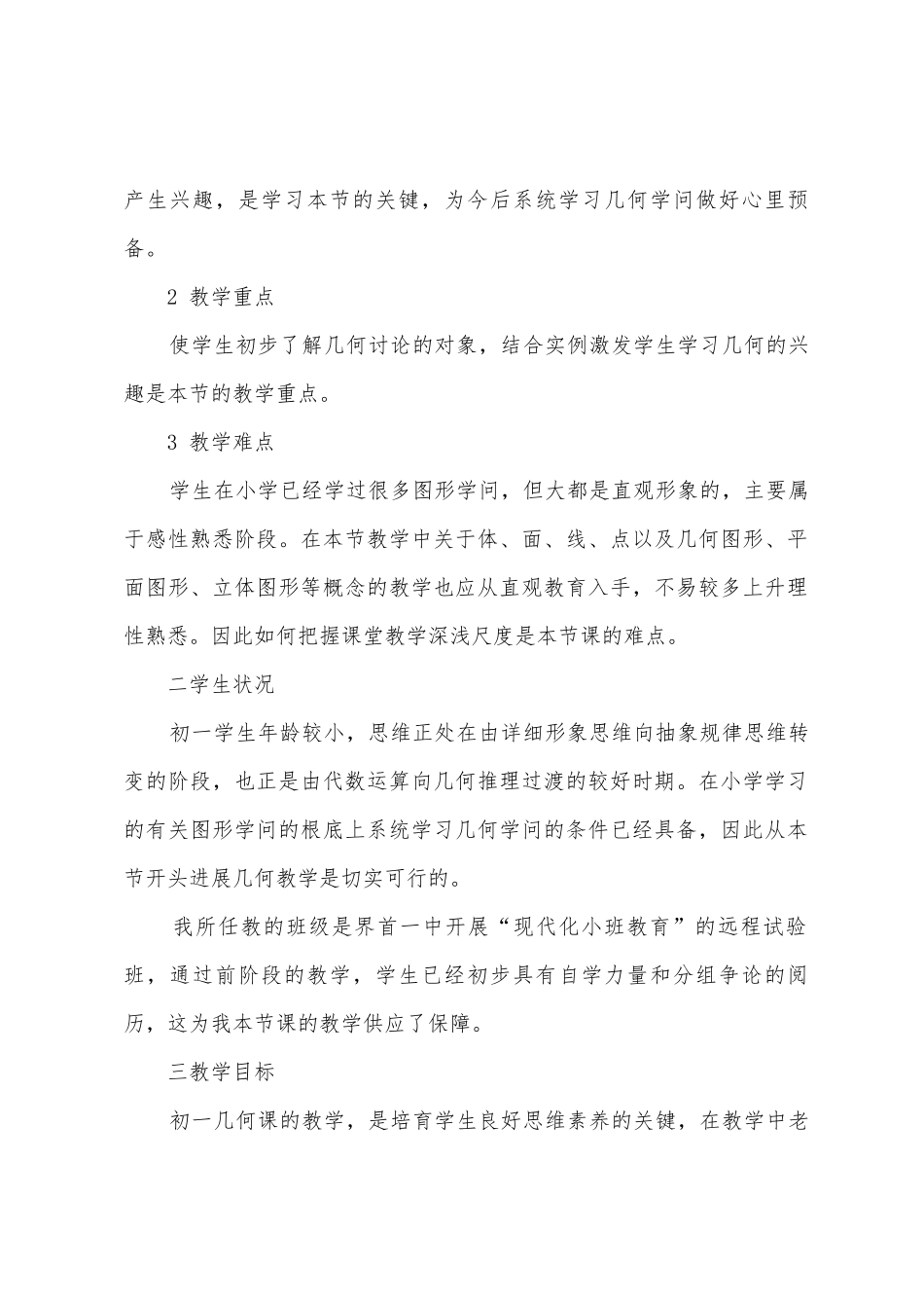2025年初中数学评教活动参评说课稿——初中数学第一册教案_第2页