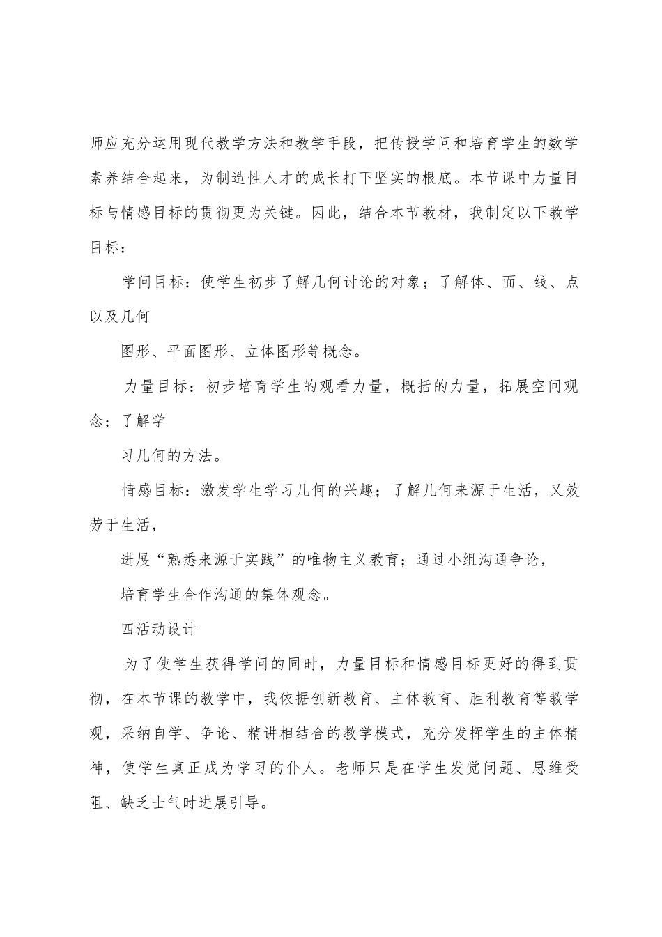 2025年初中数学评教活动参评说课稿——初中数学第一册教案_第3页