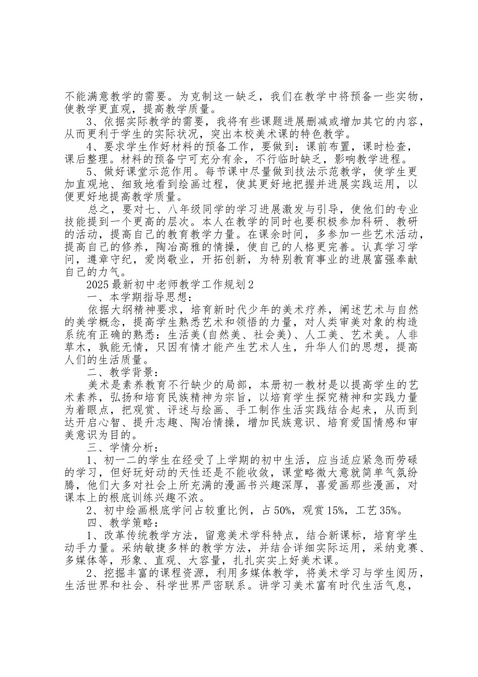 2025年初中教师教学工作计划5篇_第2页