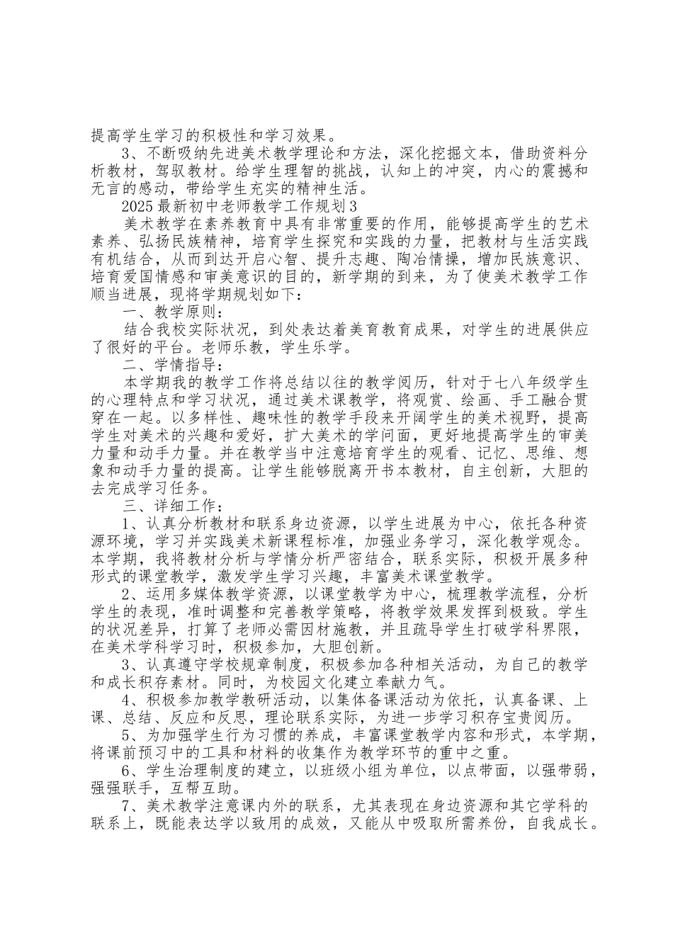 2025年初中教师教学工作计划5篇_第3页