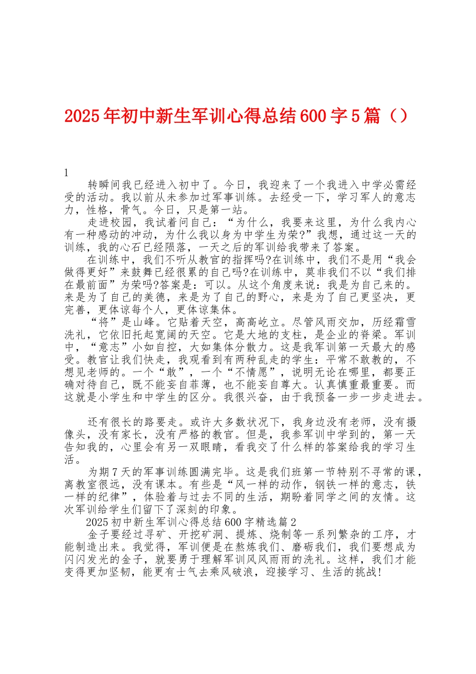 2025年初中新生军训心得总结600字5篇_第1页