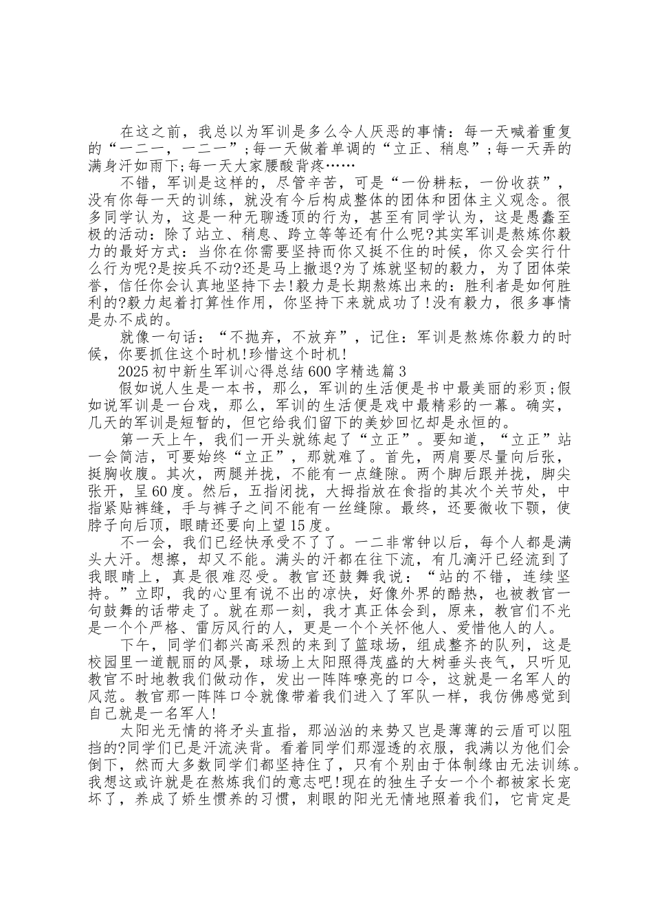 2025年初中新生军训心得总结600字5篇_第2页