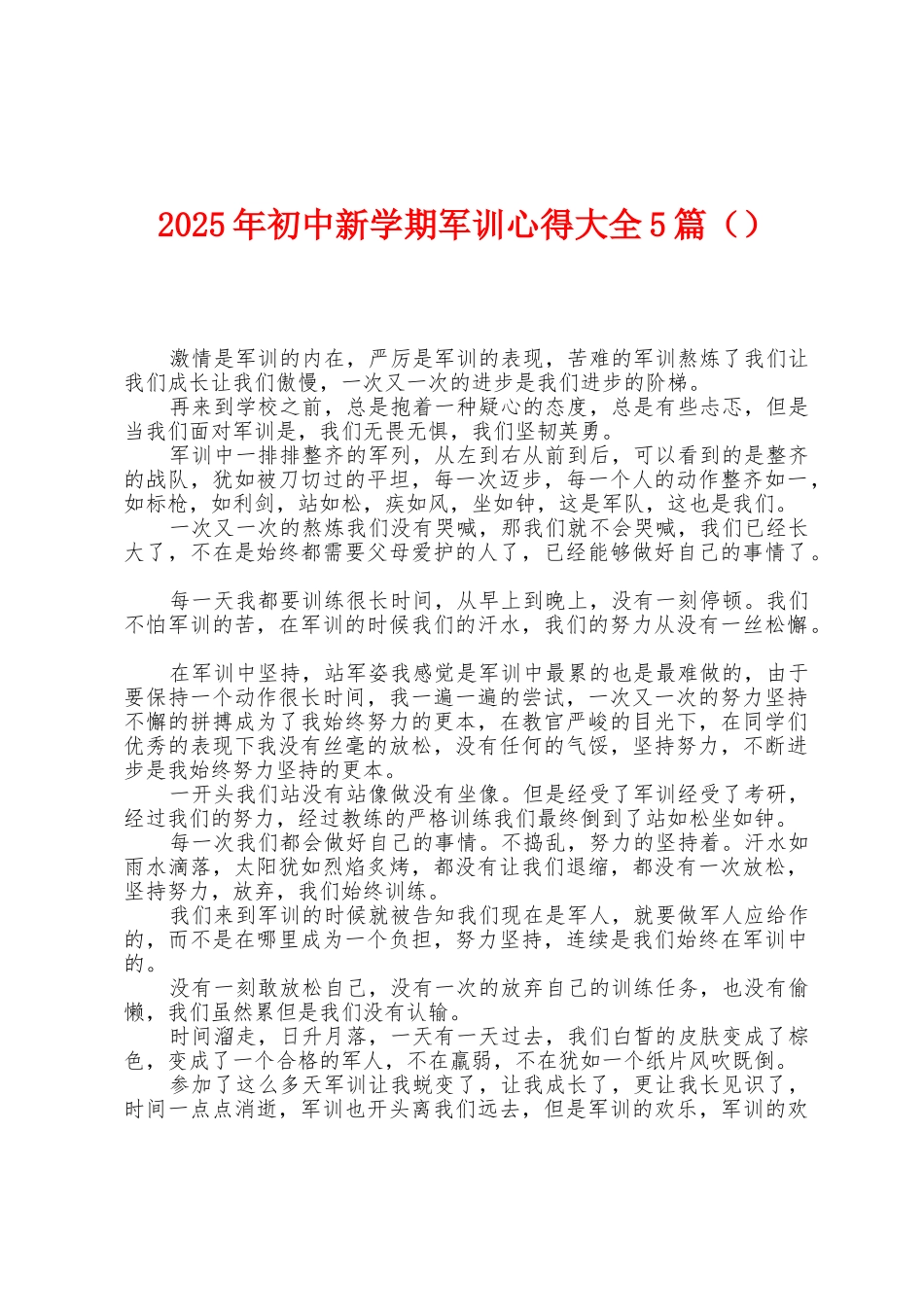 2025年初中新学期军训心得大全5篇_第1页