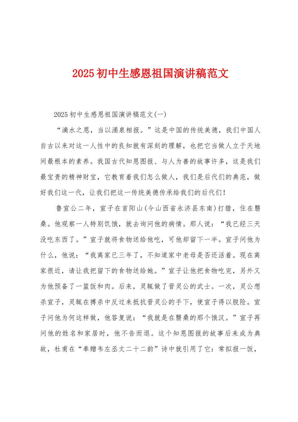 2025年初中生感恩祖国演讲稿范文_第1页