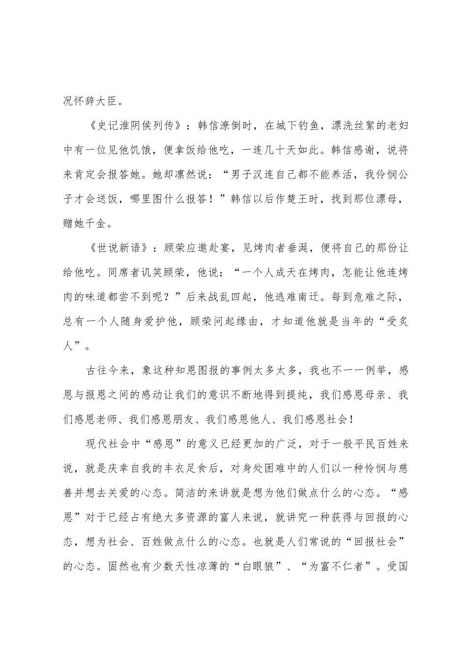 2025年初中生感恩祖国演讲稿范文_第2页