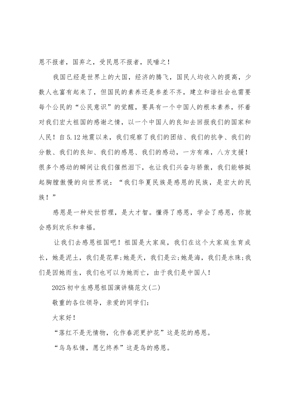2025年初中生感恩祖国演讲稿范文_第3页