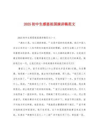 2025年初中生感恩祖国演讲稿范文