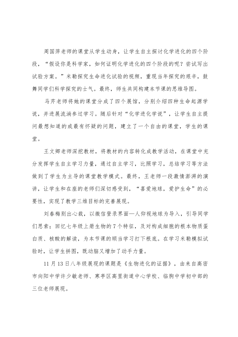 2025年初中生物教师课堂展示活动心得体会_第2页