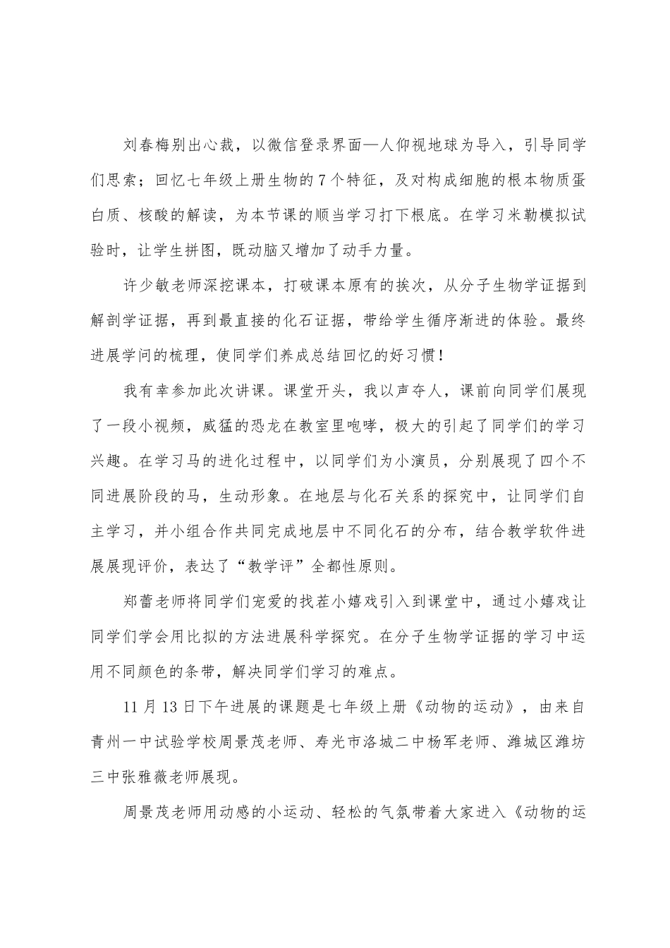 2025年初中生物教师课堂展示活动心得体会_第3页