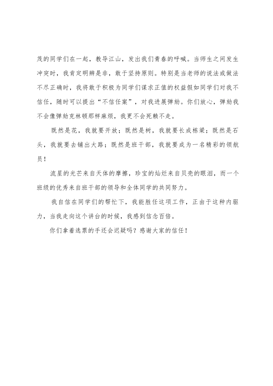 2025年初中班长竞选演讲稿_第2页